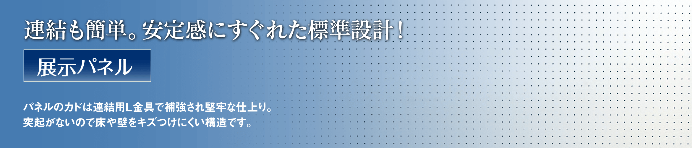 展示パネル