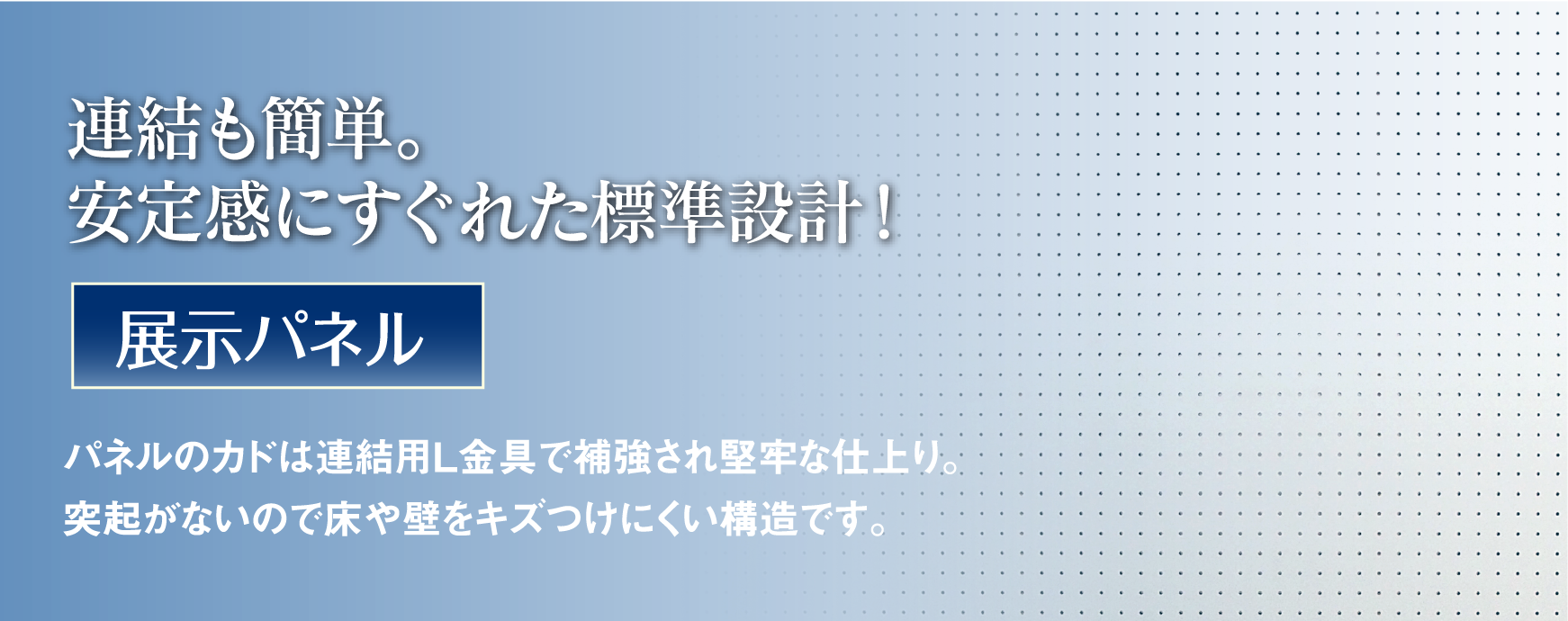 展示パネル